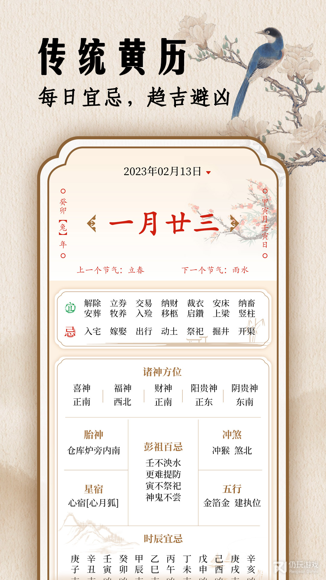 免费超实用的万年历手机软件合集