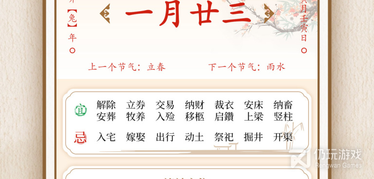 免费超实用的万年历手机软件合集