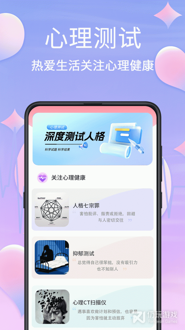 MBTI职业性格测试