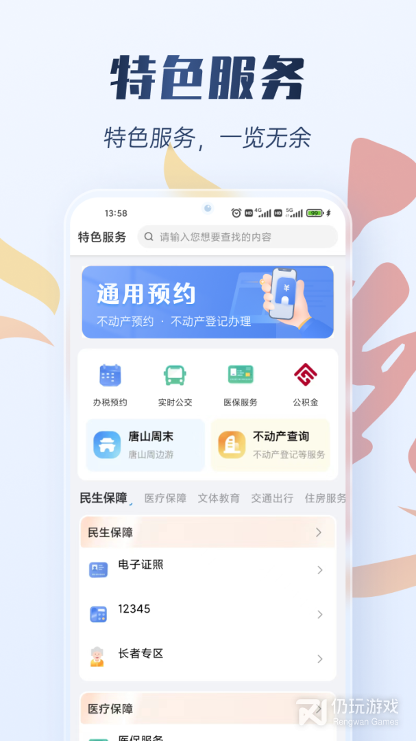 幸福唐山
