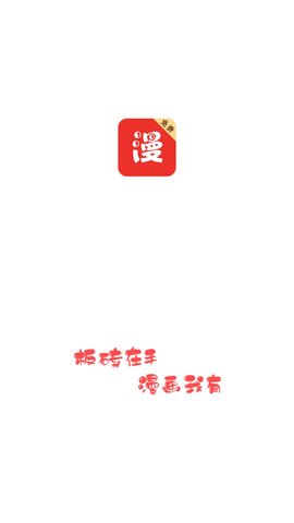 板砖漫画免费下拉式