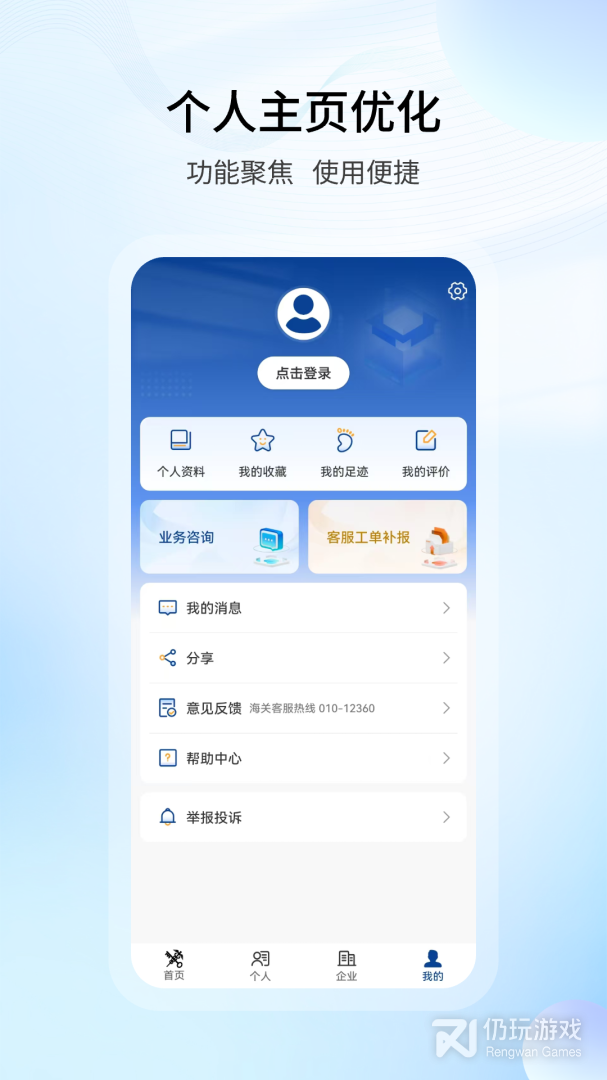 掌上海关