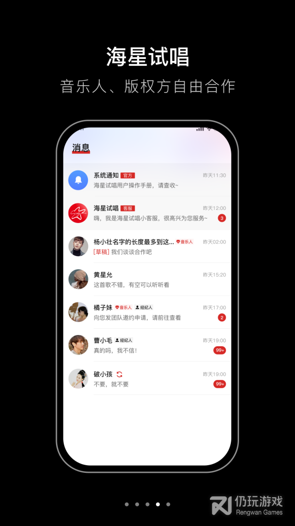 海星试唱