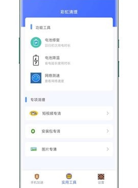 手机清理手机软件合集