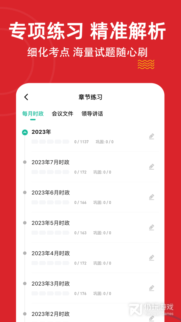 时政题库练题狗