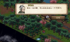 《烟雨江湖》家书支线任务攻略