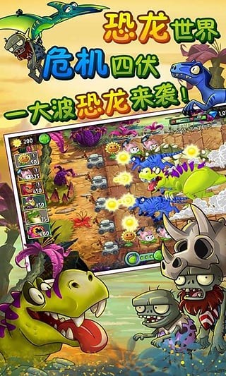 植物大战僵尸2oppo版