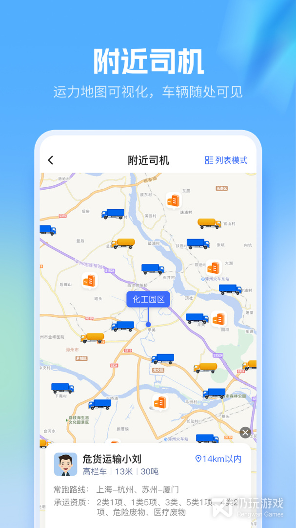 危化镖局