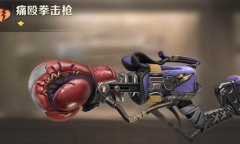 《合金弹头觉醒》拳击枪玩法攻略一览