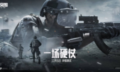 《暗区突围》“冲锋测试”今日启动！大魔王赛事邀你突围