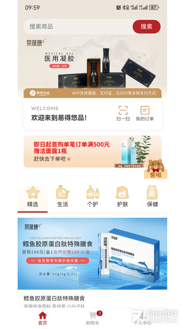 易得悠品最新版