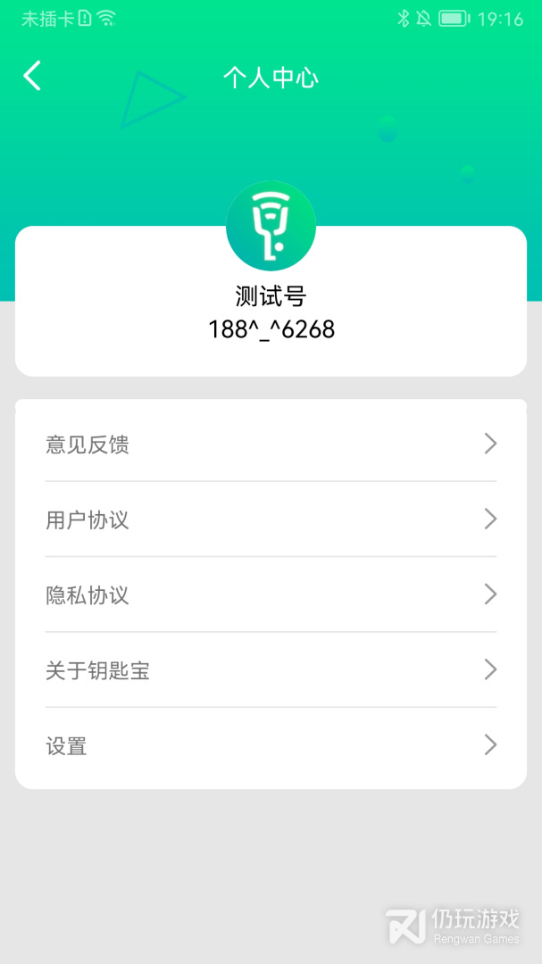 钥匙宝最新版