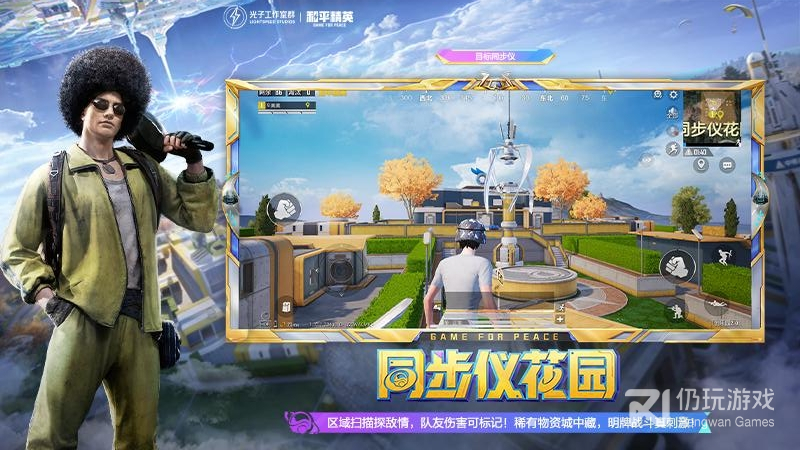 和平精英