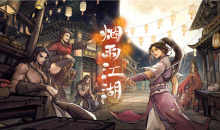 《烟雨江湖》屋山宝藏支线任务攻略