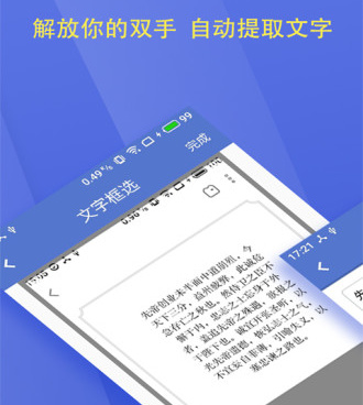 大家都说好的提取文字手机软件合集