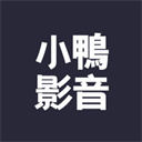 小鸭影音免费版