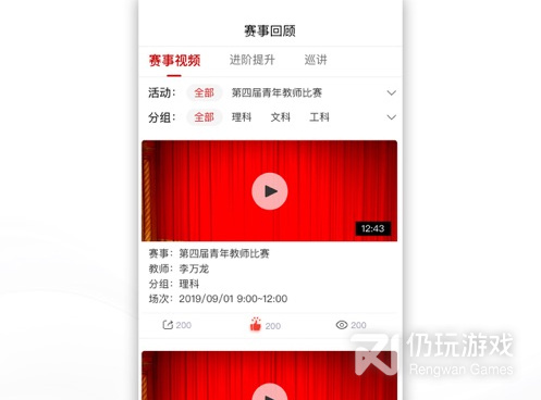 课堂教学手机软件合集