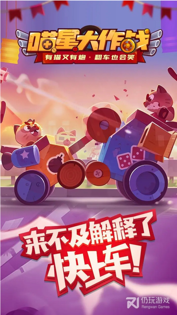 喵星大作战最新版