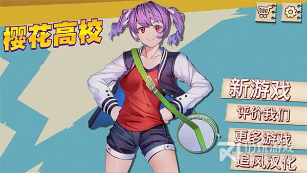 高校模拟器中文版