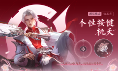 《王者荣耀》2022年诸葛亮-武陵仙君皮肤返场活动