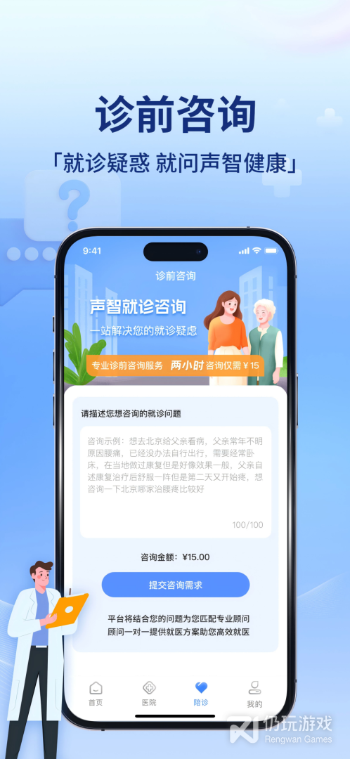 声智健康