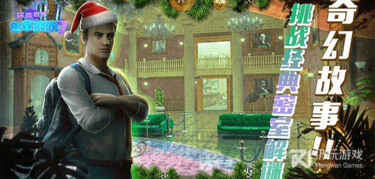 密室逃脱7环游世界超全版本手游合集