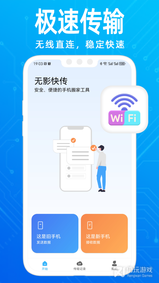 无影快传最新版