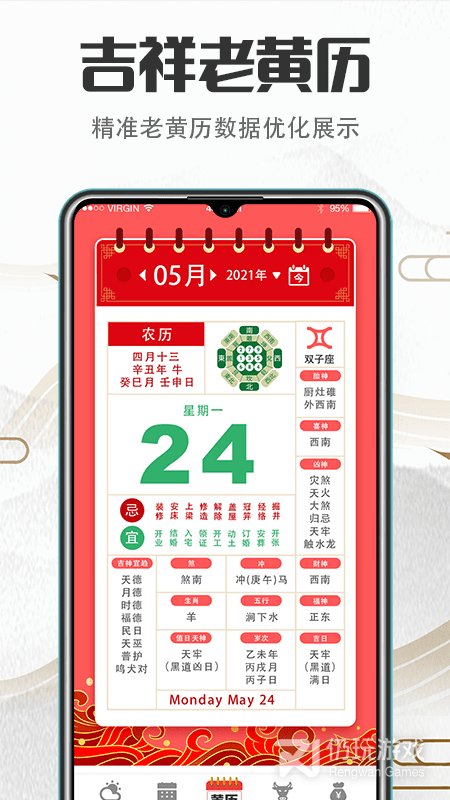 诸葛万年历