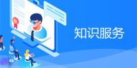 知识服务手机软件合集