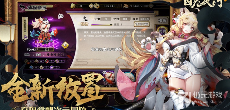 百鬼夜行最新版手游合集