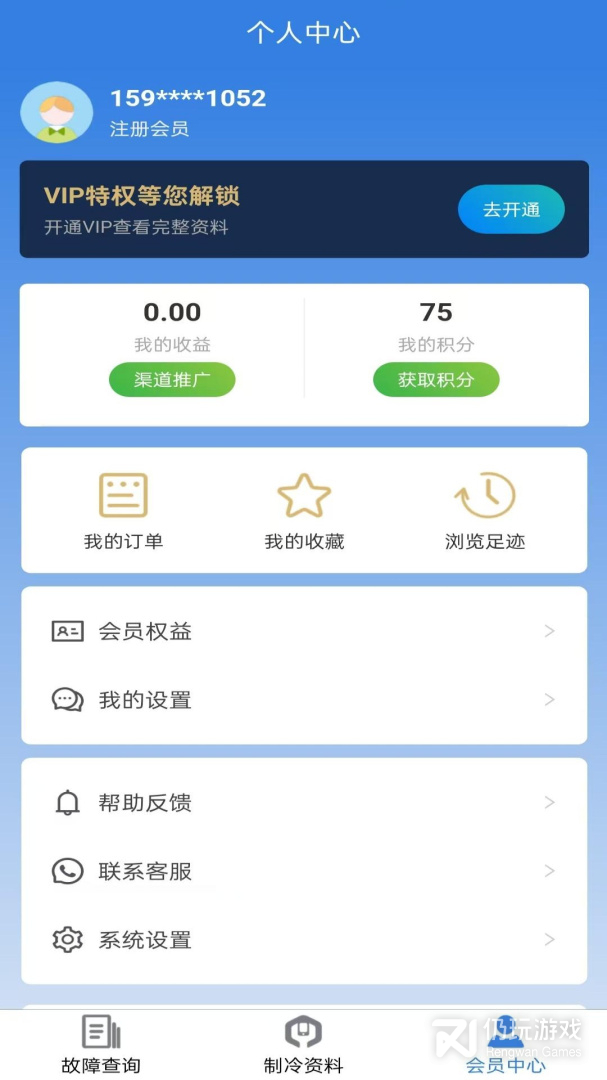 制冷云助手