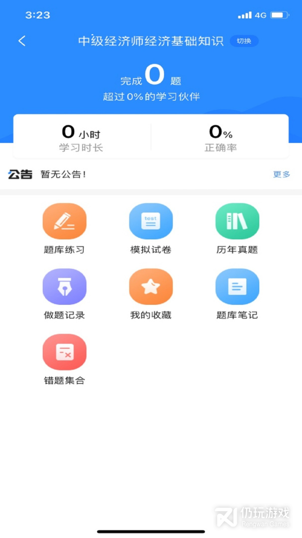 经济师考试宝典