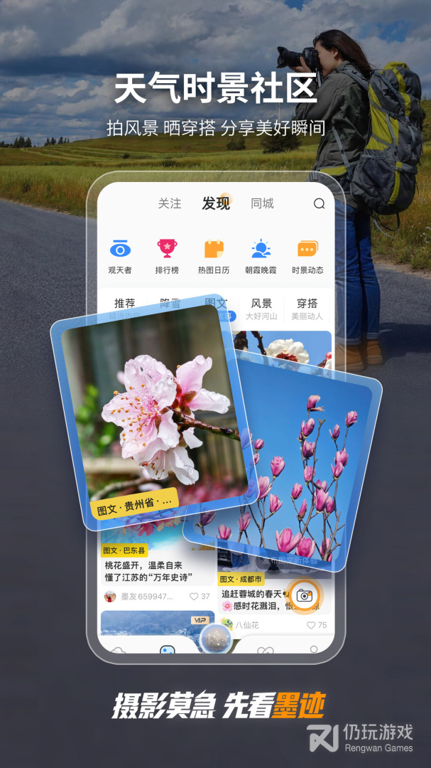 墨迹天气
