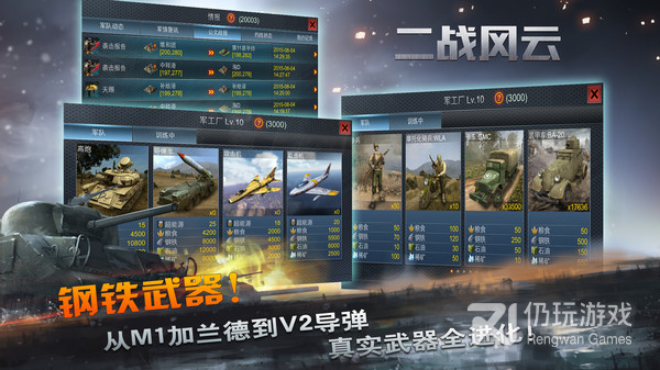 二战战略手游合集