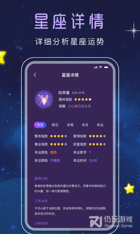十二星座
