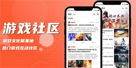 游戏社区手机软件合集
