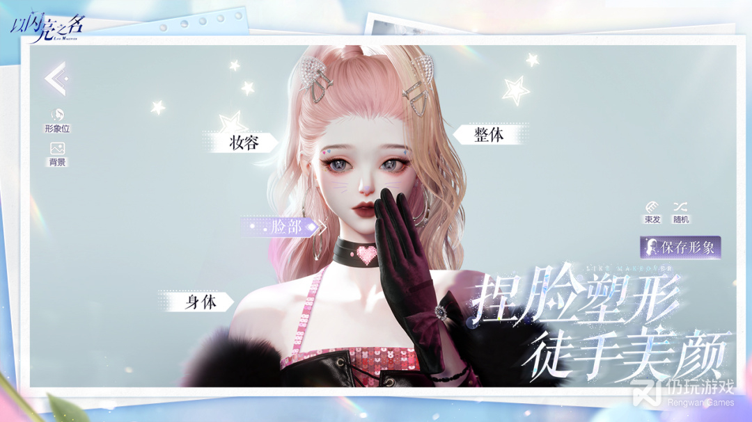 以闪亮之名测试版