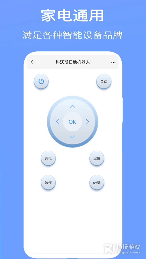 空调万能遥控器