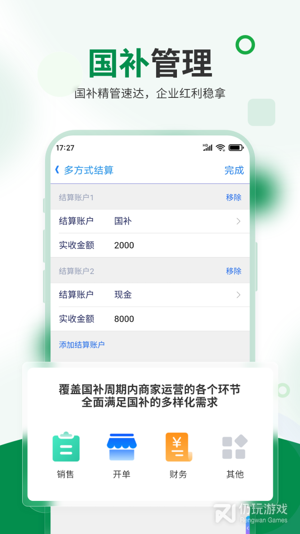 七色米家电数码进销存