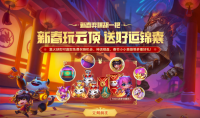 云顶之弈集火球送好运锦囊活动奖励内容介绍