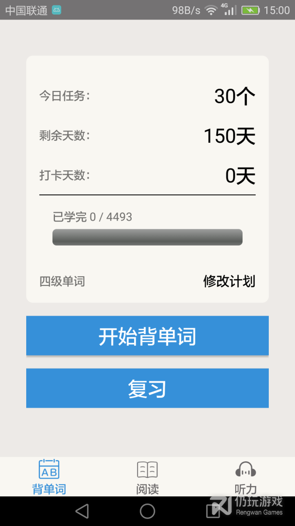 大学英语四级最新版