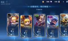 王者荣耀分期买皮肤的方法