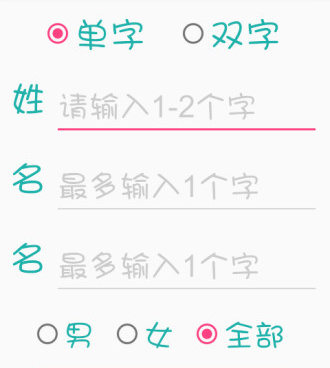 免费为宝宝起名手机软件合集