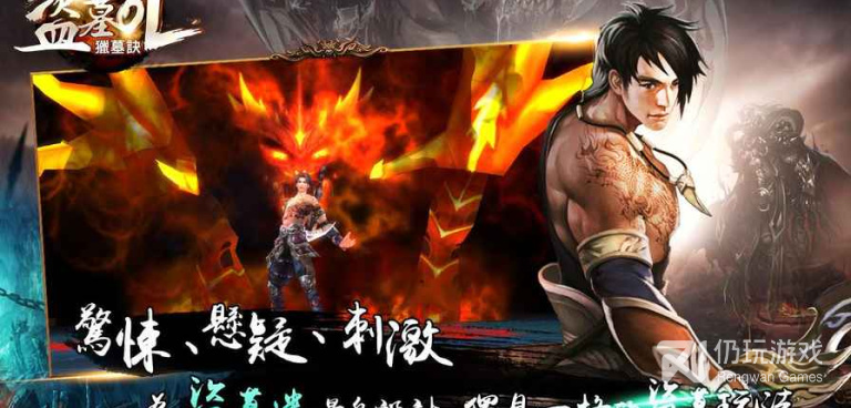 刺激好玩的盗墓手游合集