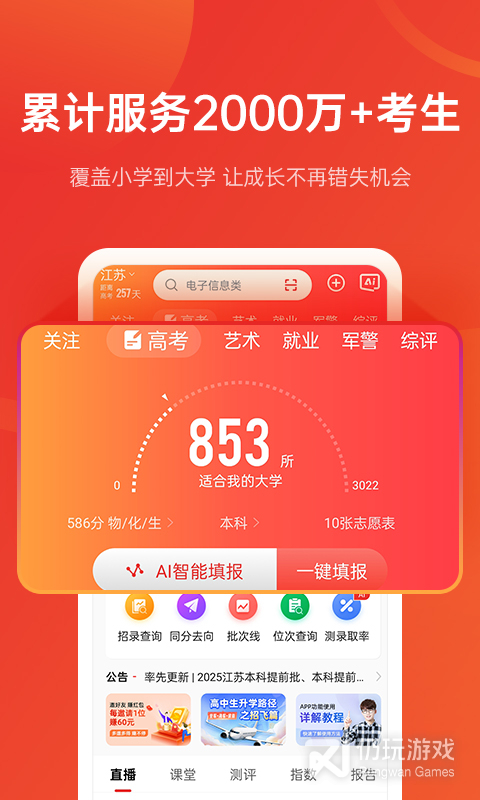 优志愿2024版
