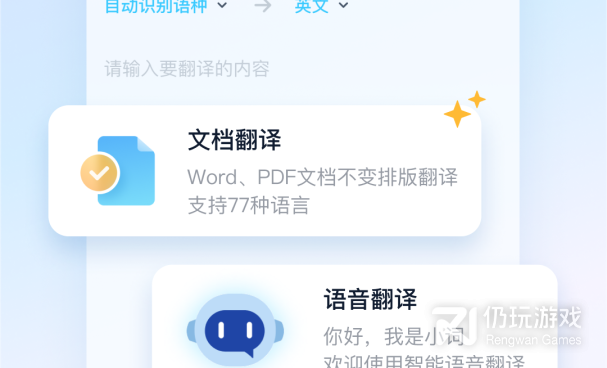 高人气好用的日语翻译手机软件合集
