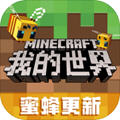 我的世界正版