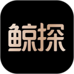 鲸探最新版