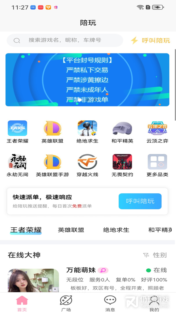 可靠的陪玩手机软件合集