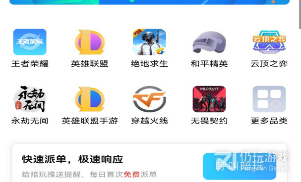 可靠的陪玩手机软件合集